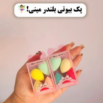 بیوتی بلندر مینی 4 تایی