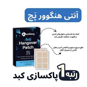 انتی هنگوور پچ